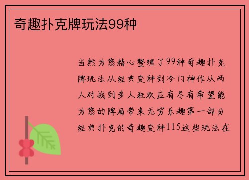 奇趣扑克牌玩法99种