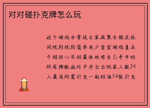 对对碰扑克牌怎么玩