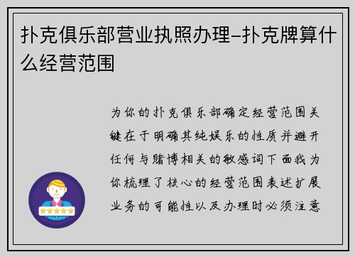 扑克俱乐部营业执照办理-扑克牌算什么经营范围