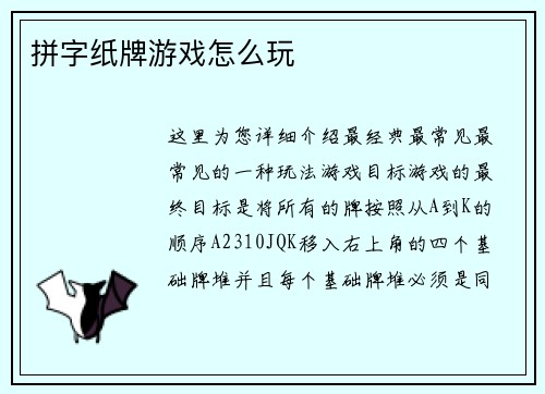 拼字纸牌游戏怎么玩