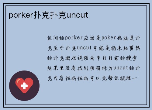 porker扑克扑克uncut